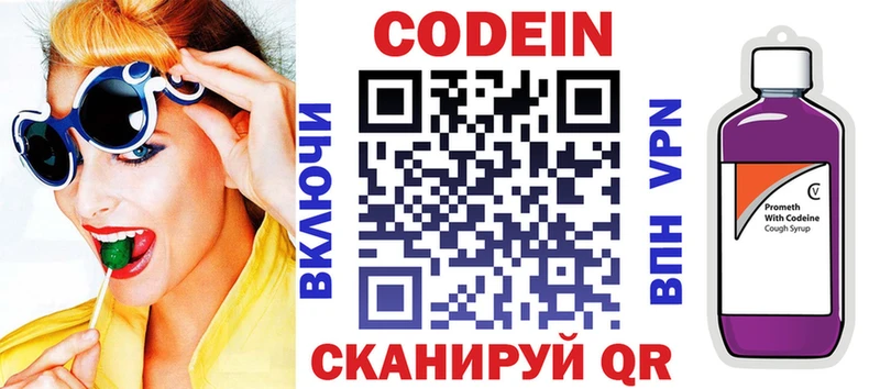 Кодеин напиток Lean (лин)  Сунжа 