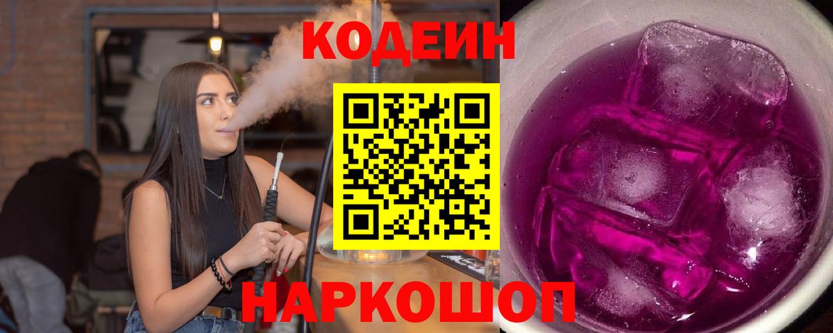 Кодеиновый сироп Lean напиток Lean (лин) Сунжа