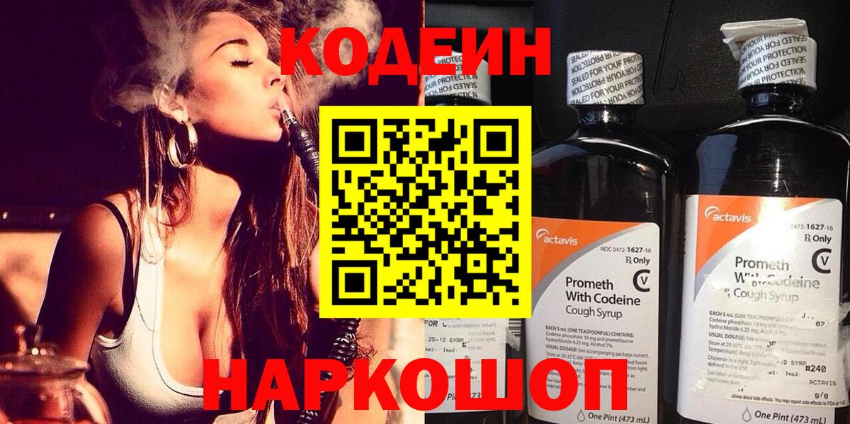 Codein Purple Drank  Кодеиновый сироп Lean Purple Drank  Вход с VPN  Сунжа 