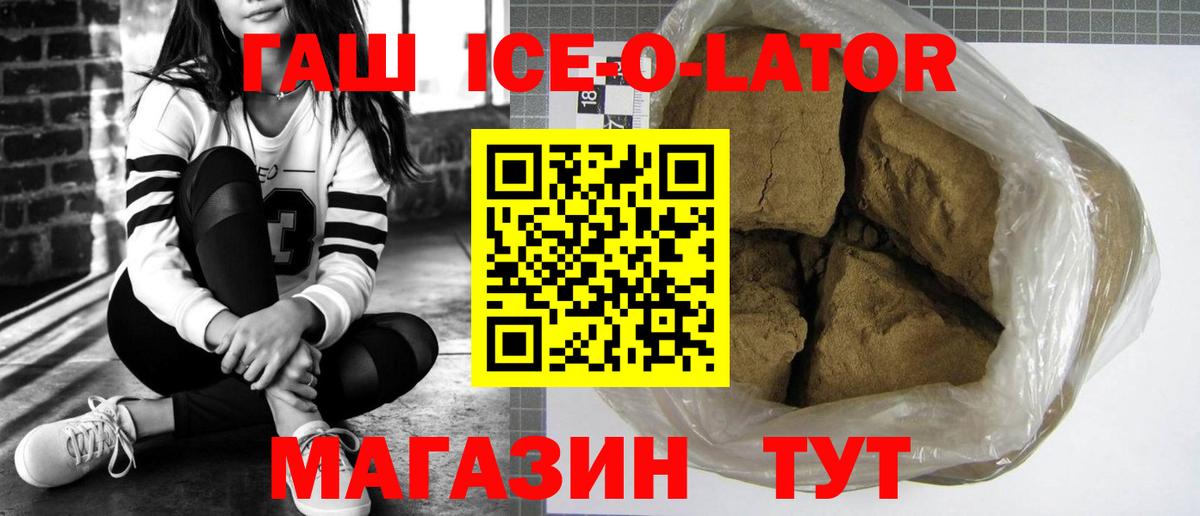 Гашиш ice o lator  ГАШИШ VHQ  Сунжа  Вход с VPN 