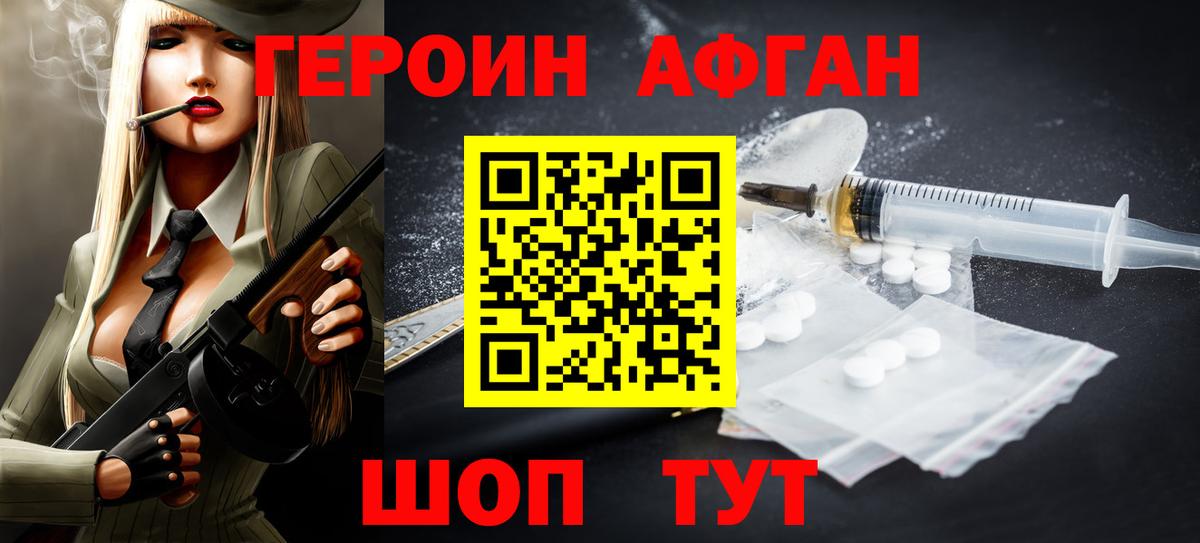 Героин хмурый Сунжа