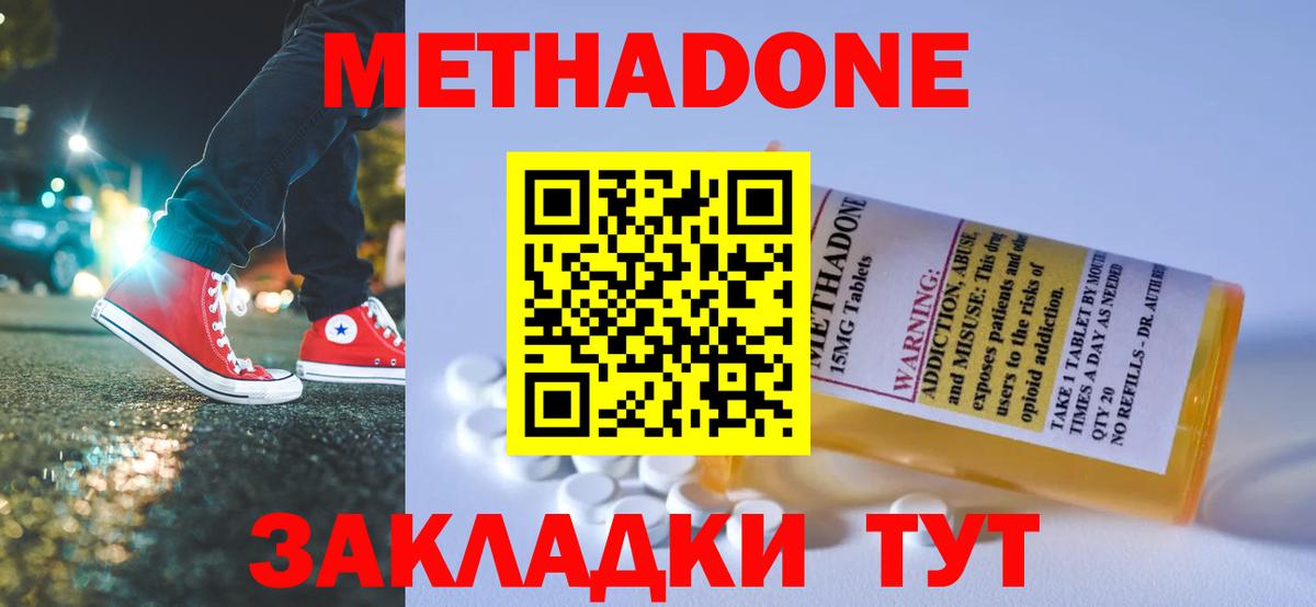 МЕТАДОН methadone Сунжа